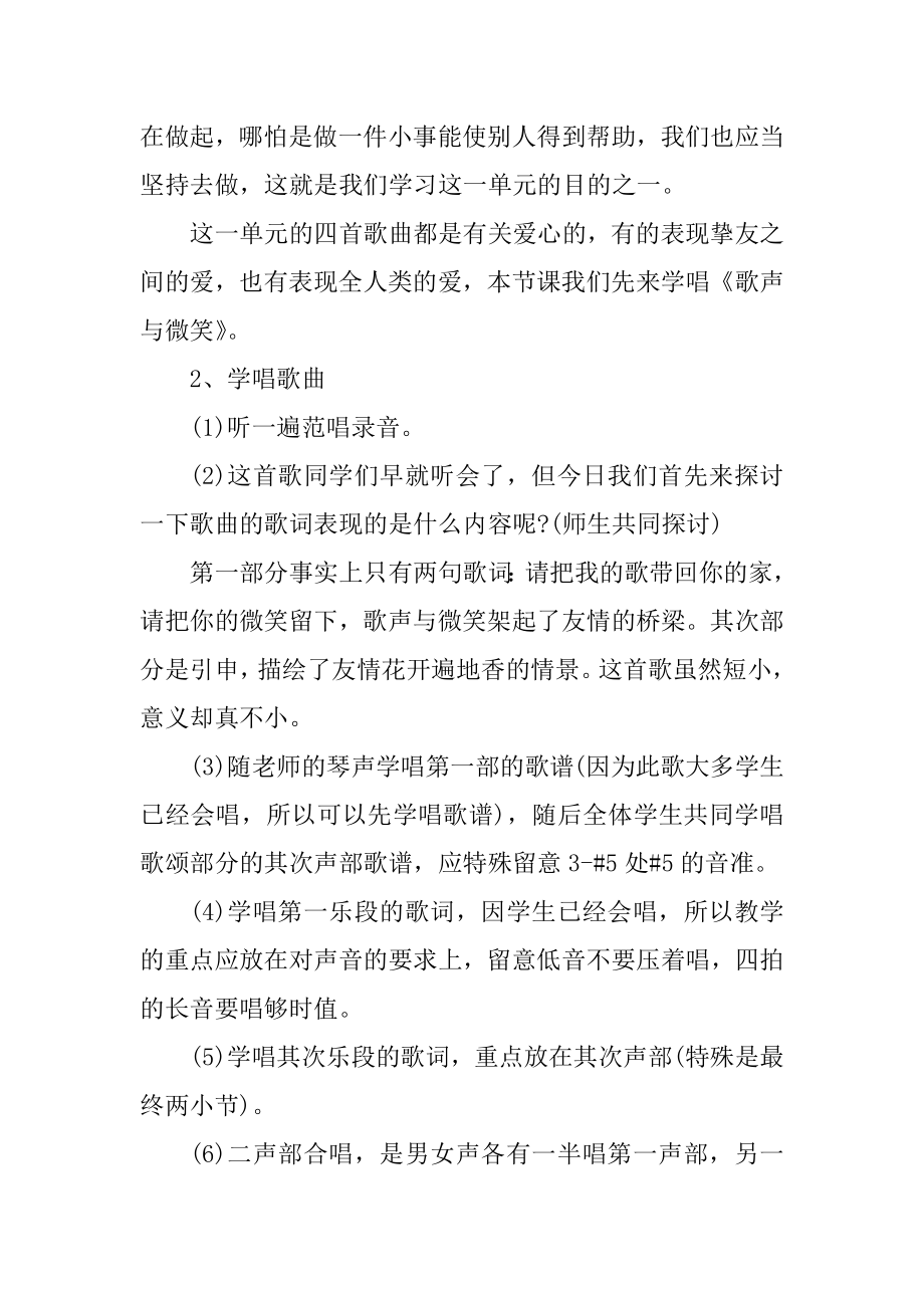 人教版六年级下册音乐教案汇编.docx_第2页