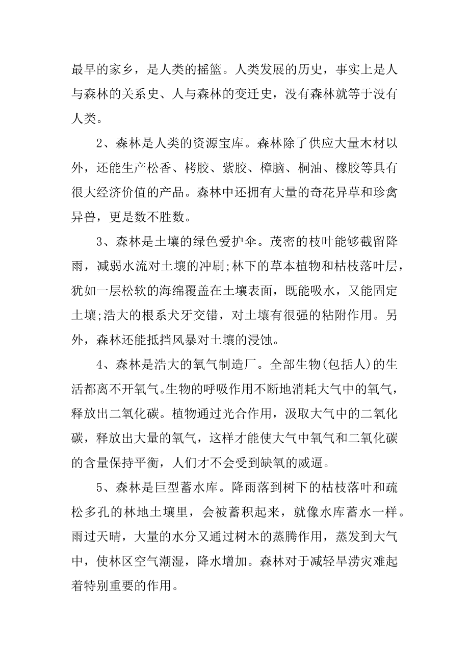 大班森林防火安全教案精编.docx_第2页