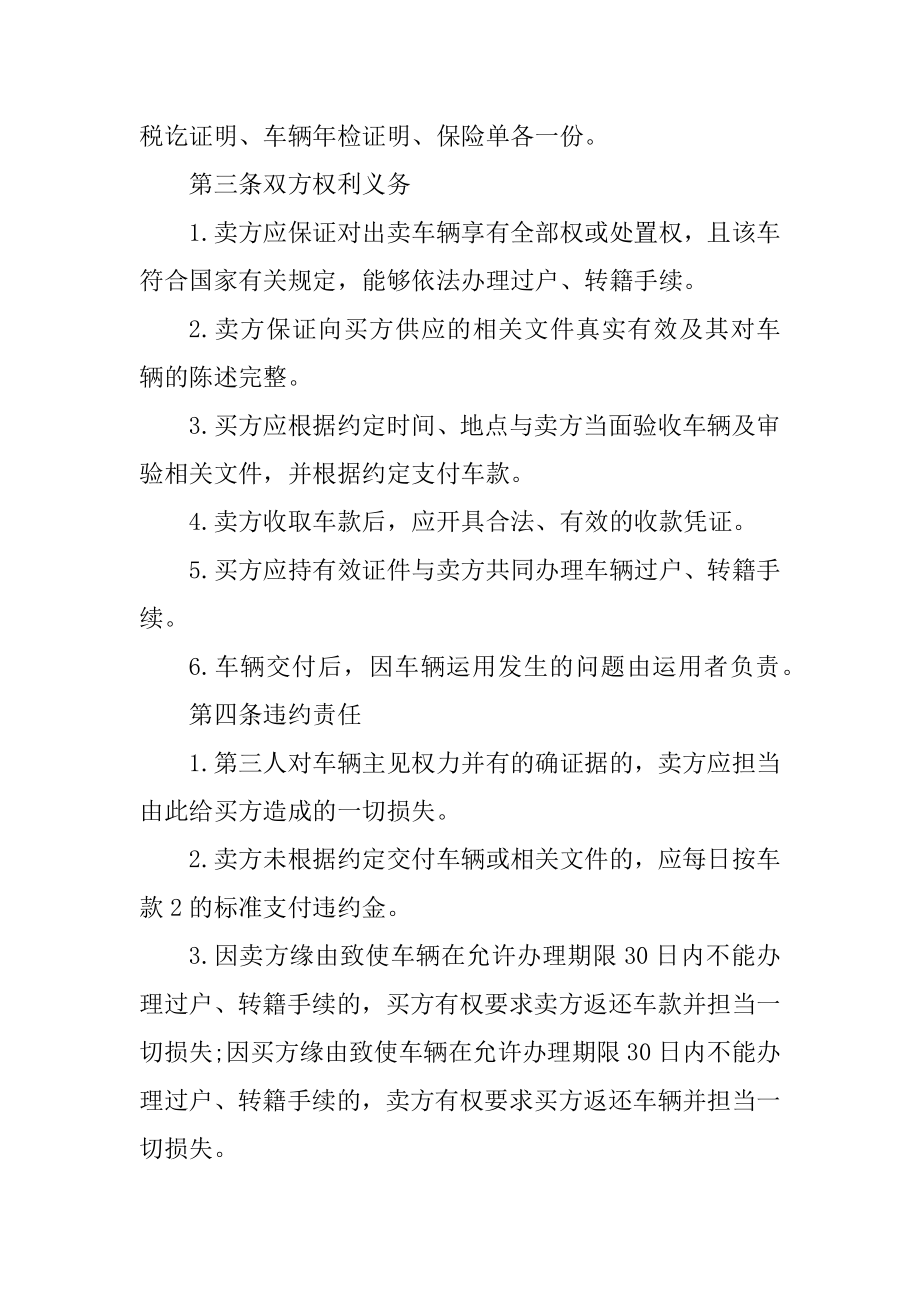 汽车抵押合同标准版精编.docx_第2页