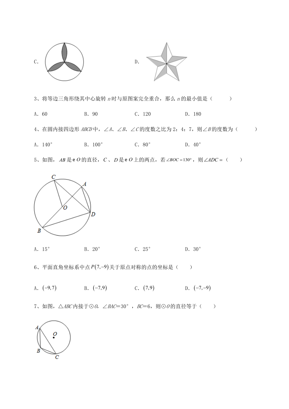 2022年最新精品解析沪科版九年级数学下册第24章圆章节训练试题(含详细解析).docx_第2页