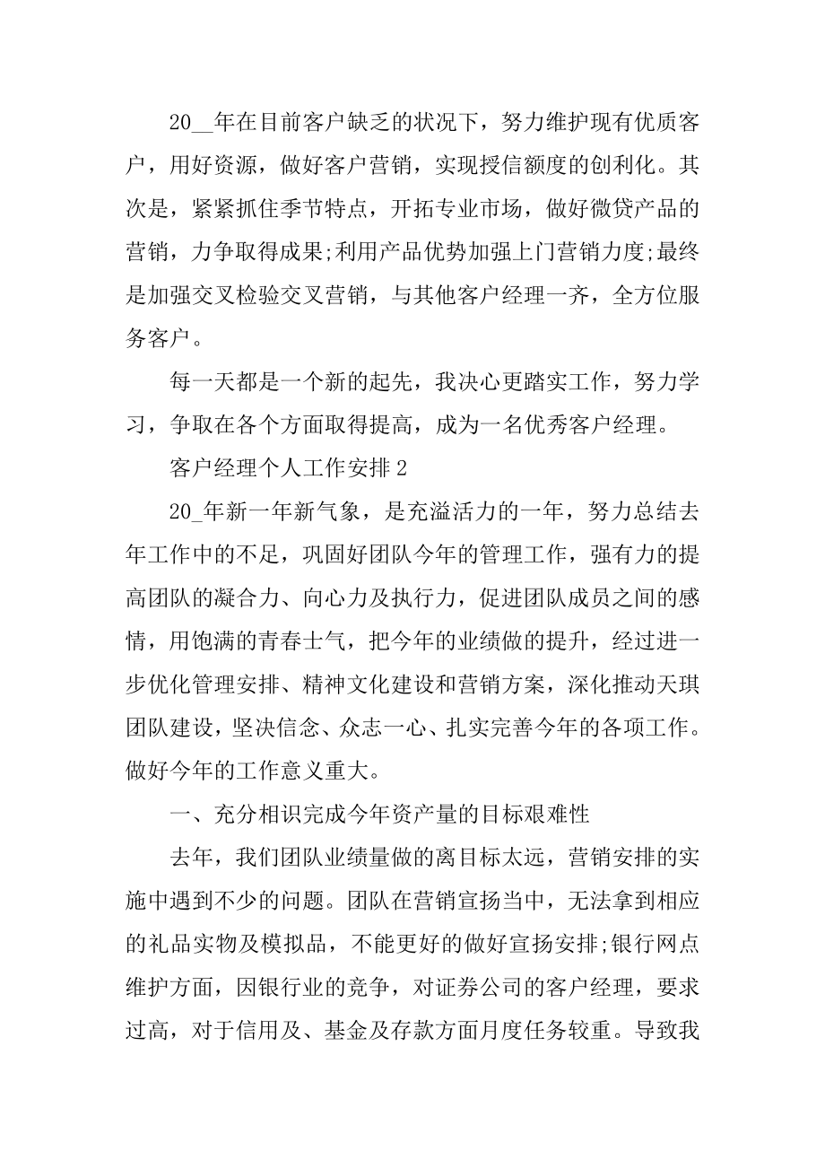 客户经理个人工作计划范文.docx_第2页