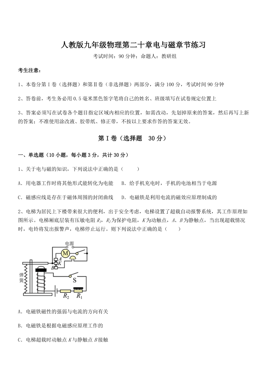 2022年最新人教版九年级物理第二十章电与磁章节练习试卷(名师精选).docx_第1页