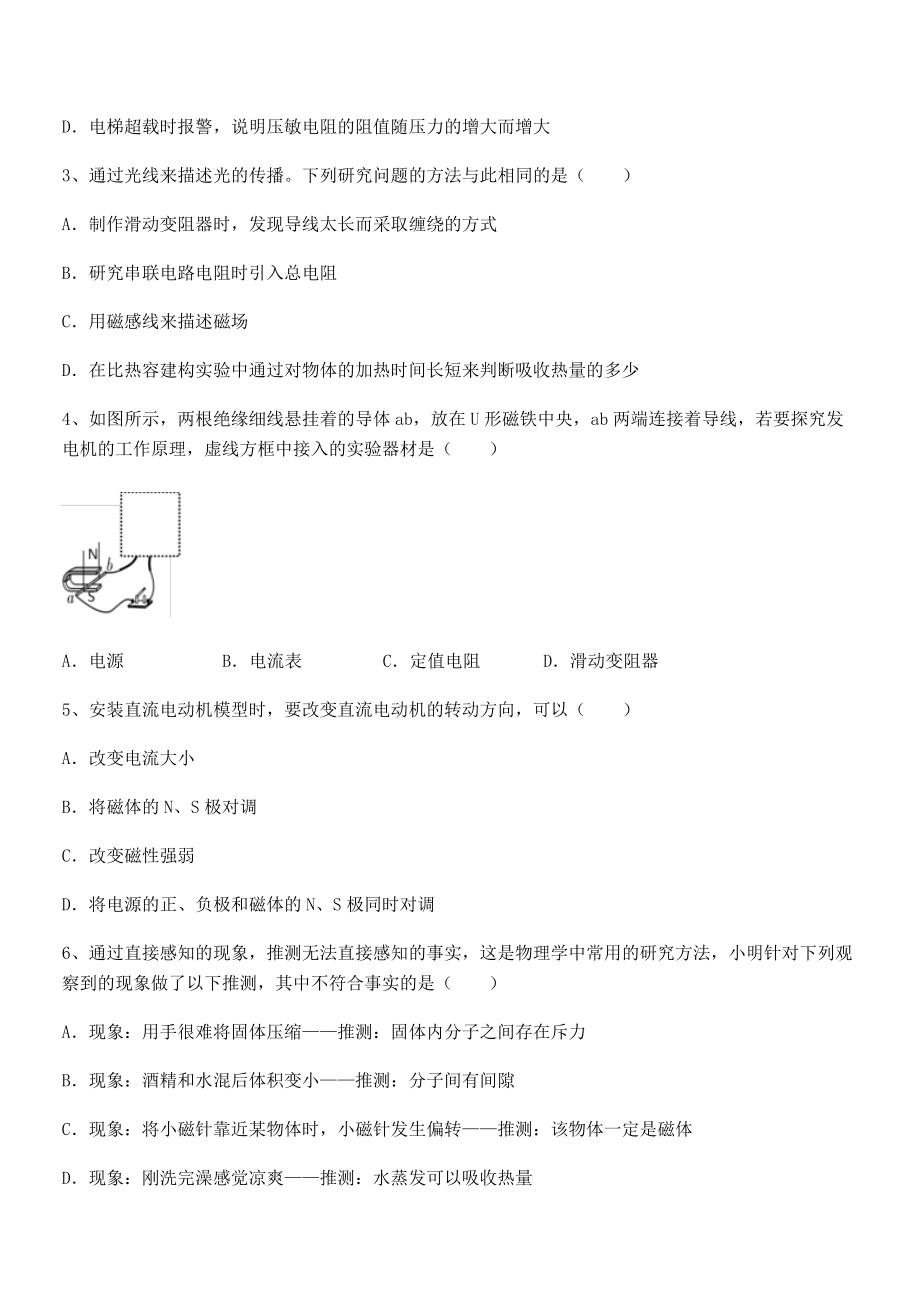 2022年最新人教版九年级物理第二十章电与磁章节练习试卷(名师精选).docx_第2页