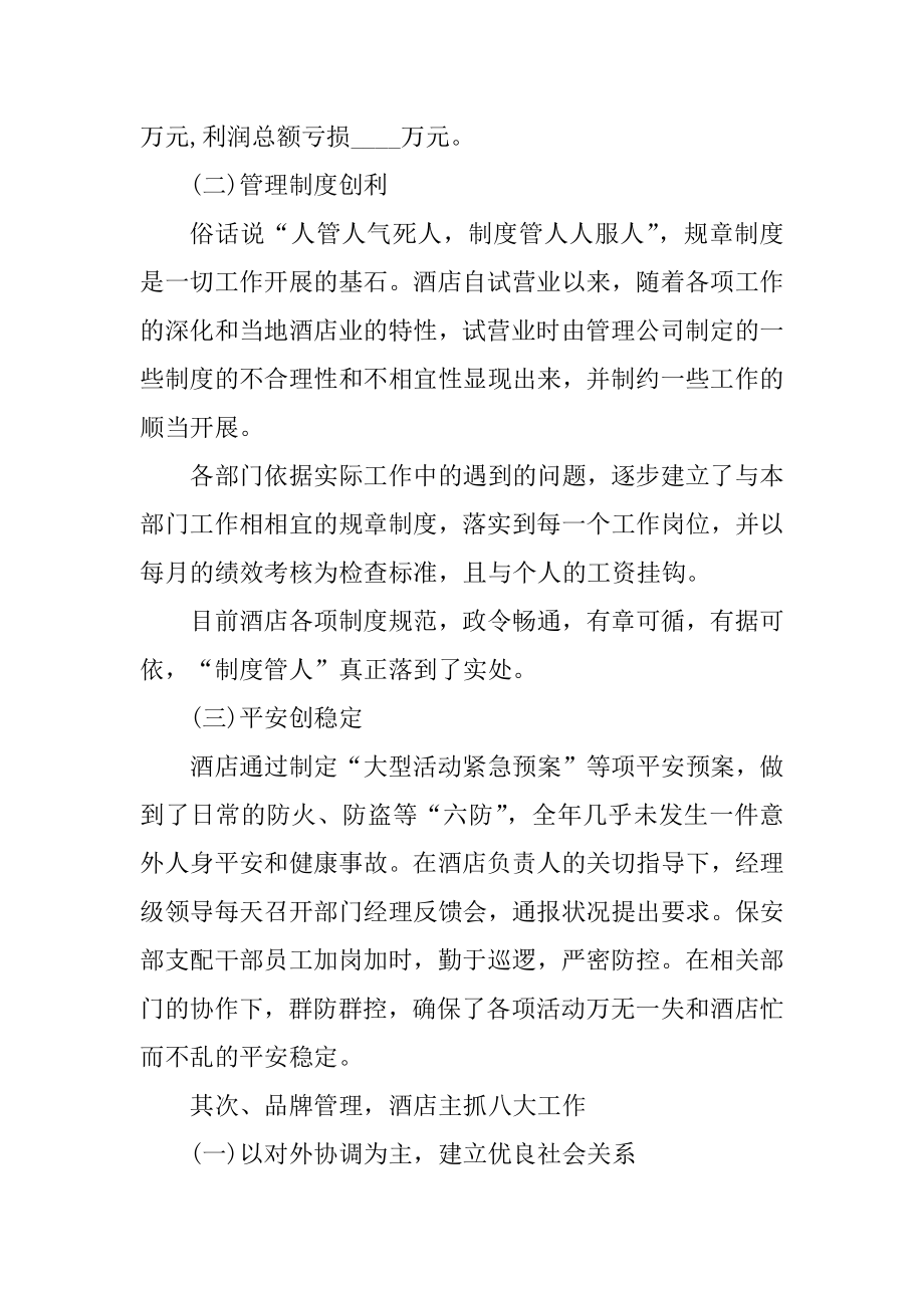 宾馆收银员工作总结大全范文.docx_第2页