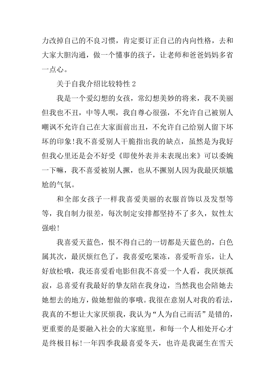 关于自我介绍比较个性优质.docx_第2页