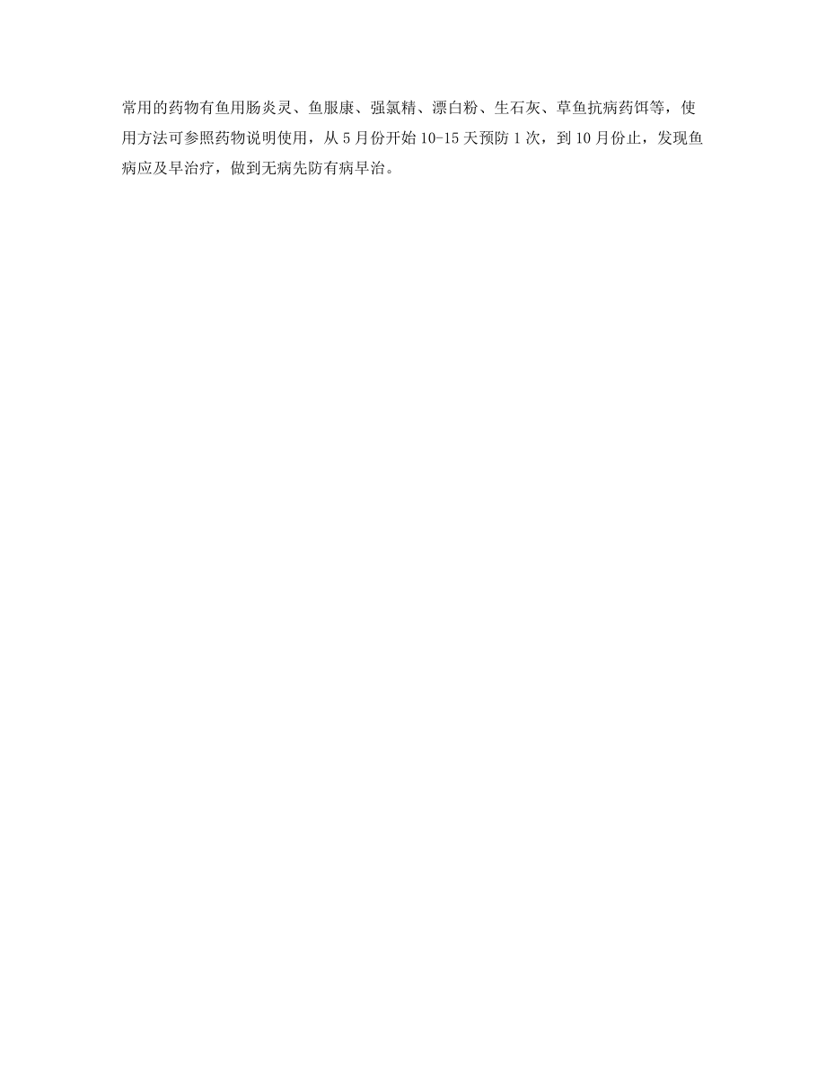 山区网箱养鱼的几点关键技术.docx_第2页