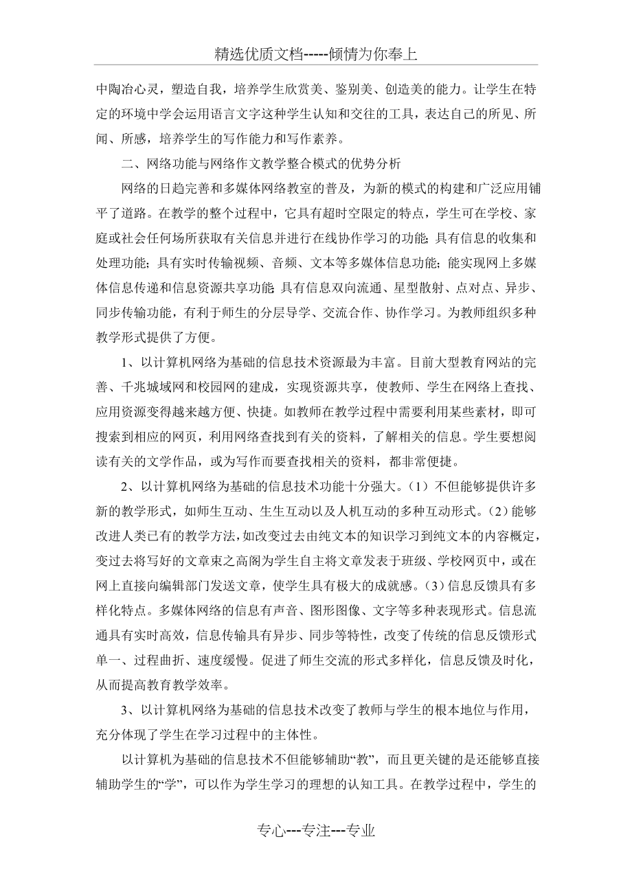 基于网络环境下的作文教学模式初探(共4页).doc_第2页