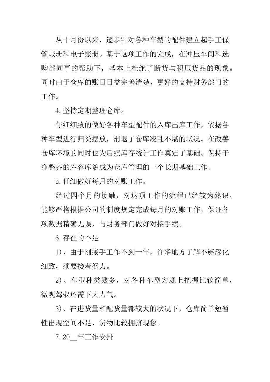 2021仓库年终工作总结报告最新精编.docx_第2页