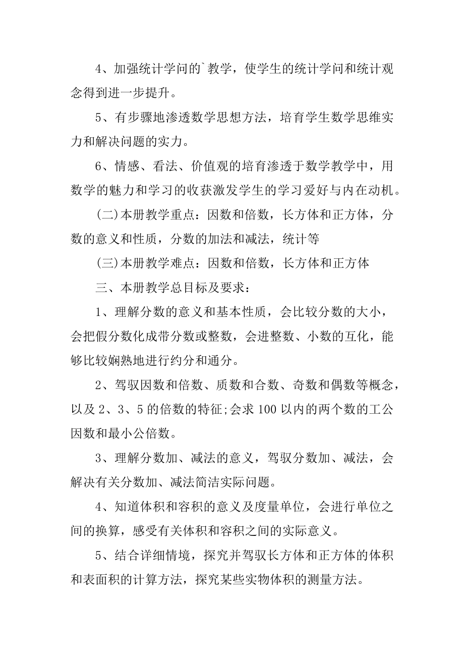 老师课堂教学计划和安排例文.docx_第2页