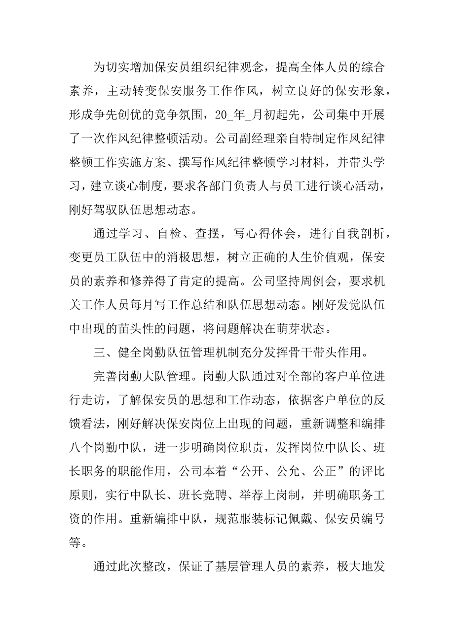 保安员工个人工作计划报告精编.docx_第2页