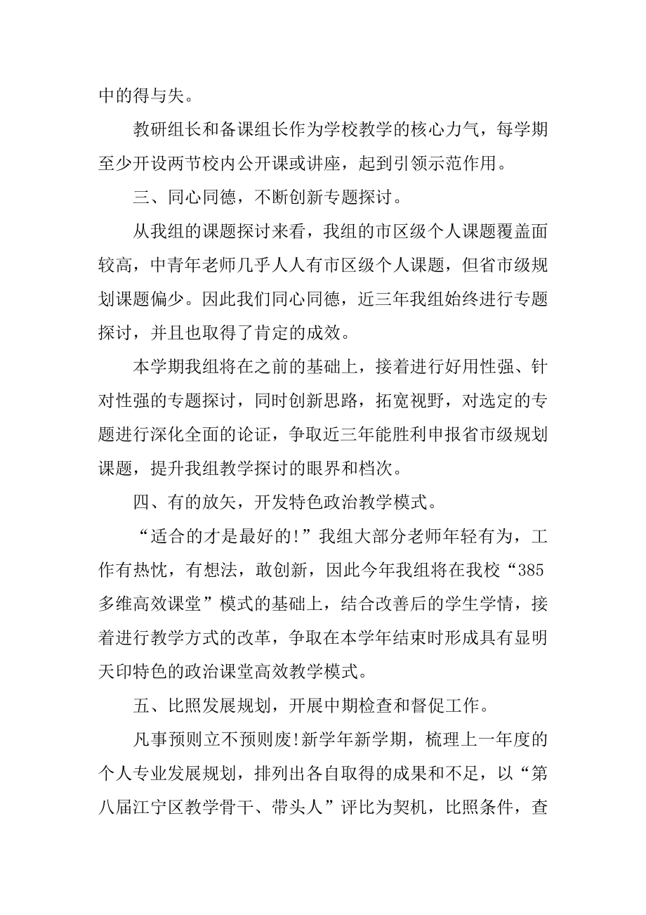 年度政治工作计划范文最新.docx_第2页