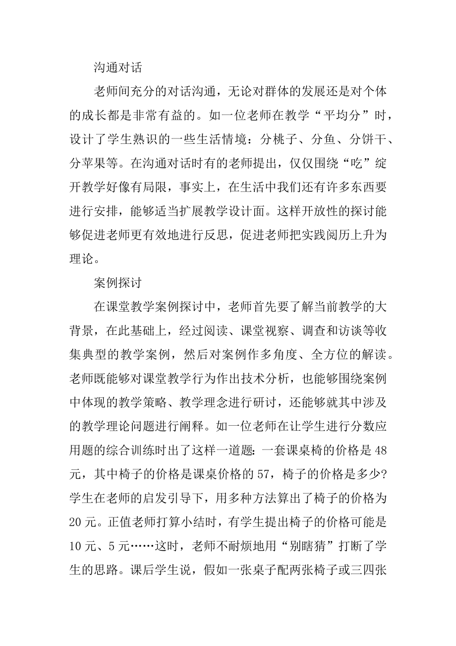 2021小学数学老师教育教学总结模板优质.docx_第2页