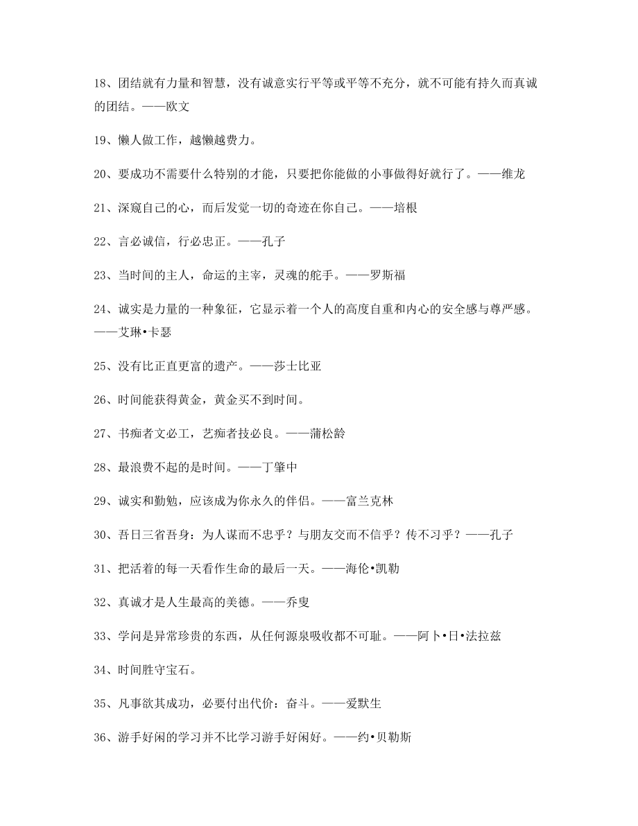 生活名言警句：名言警句哲理名言(精选百条).docx_第2页