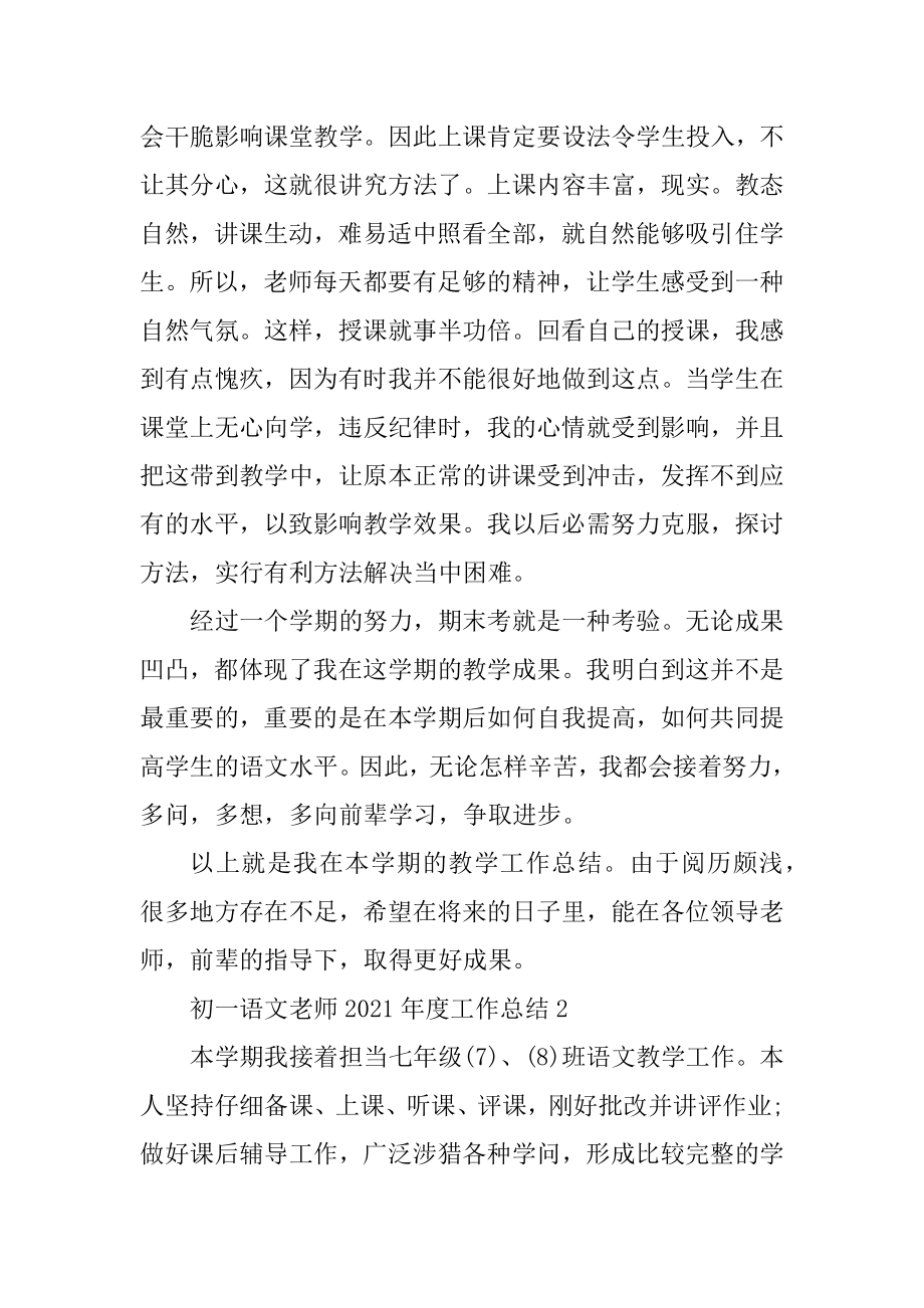 初一语文教师2021年度工作总结最新.docx_第2页