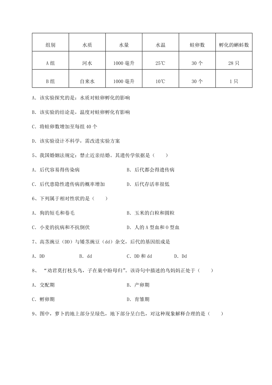 2022年最新人教版八年级生物下册第七单元生物圈中生命的延续和发展专项测评试题.docx_第2页