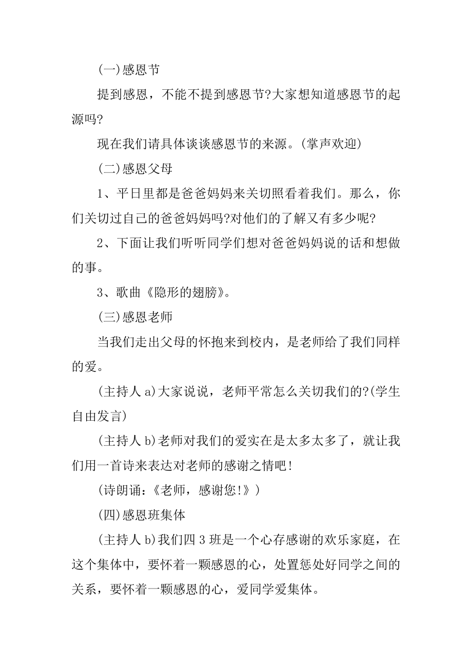 2022大班感恩节教案最新.docx_第2页