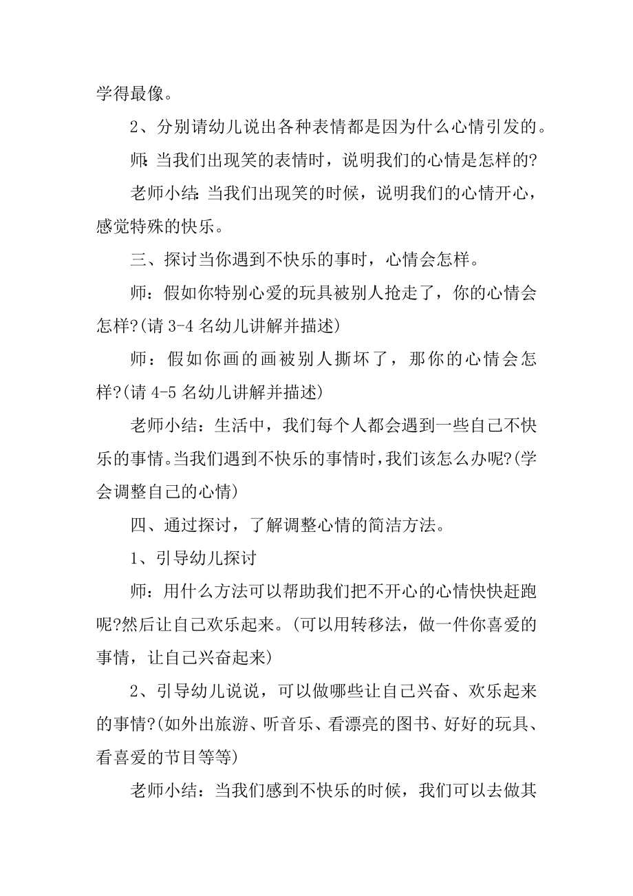 中班班级教学备课教案范例.docx_第2页