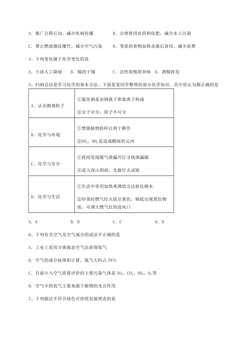 难点解析沪教版(全国)九年级化学下册第9章化学与社会发展专项测试试题(含解析).docx_第2页