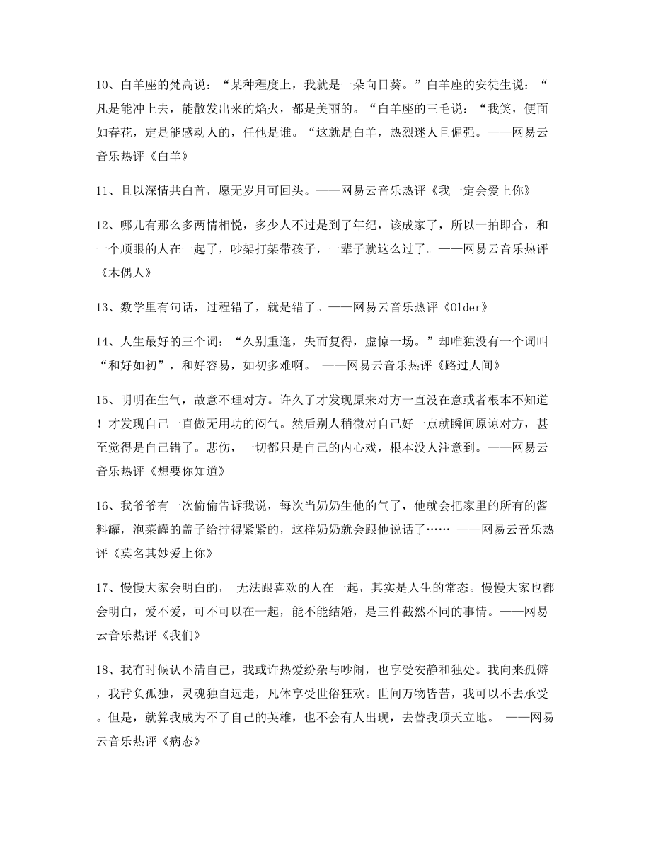 超火歌曲热评：热门歌曲经典歌曲热评合集.docx_第2页