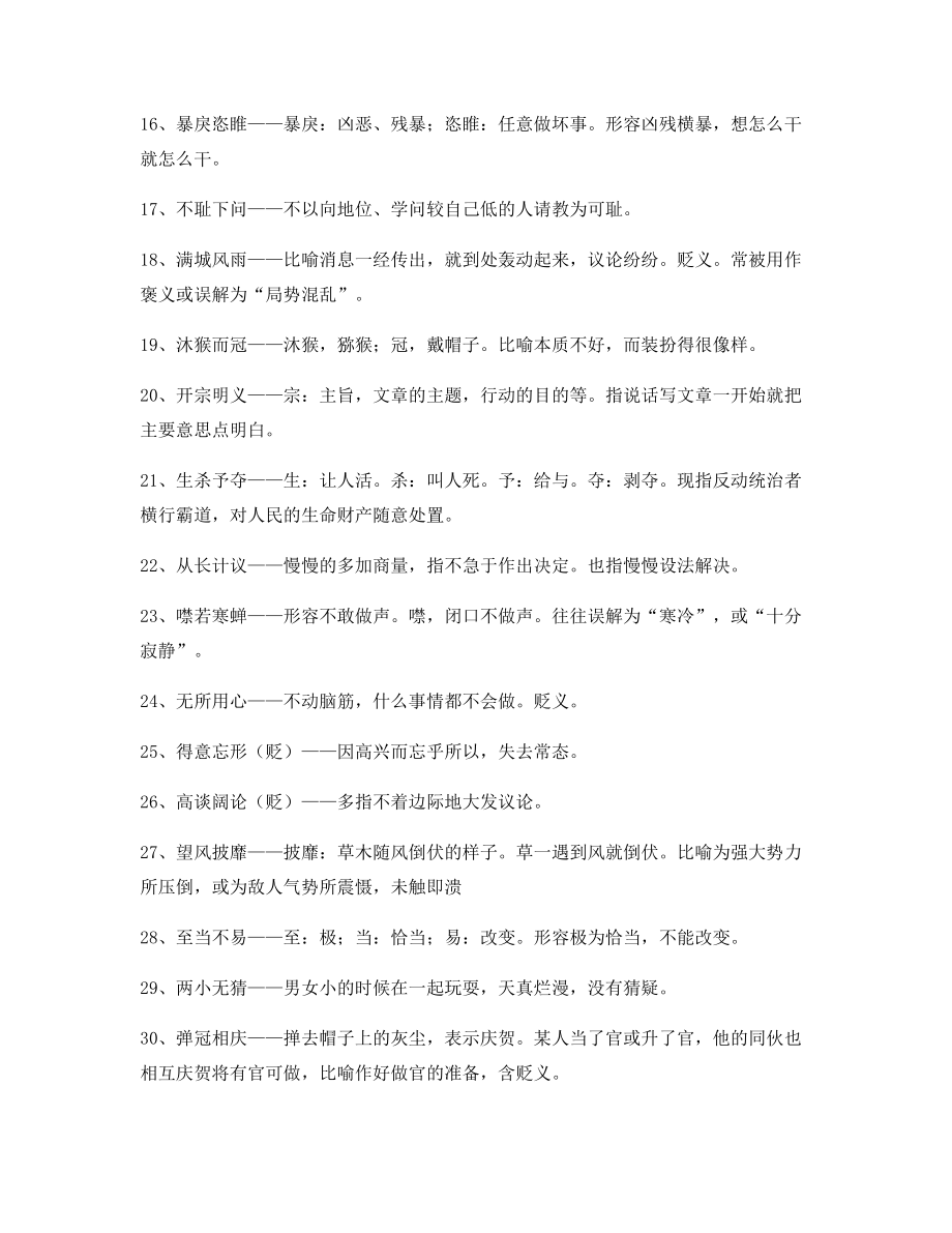 最新整理：高中必备高频成语专项练习资料合集.docx_第2页