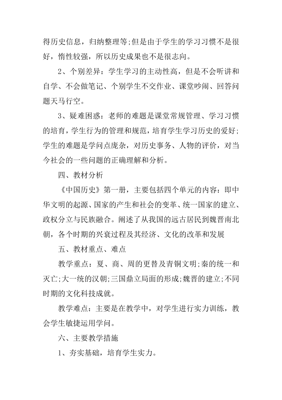 初中历史教师个人工作计划范文精编.docx_第2页