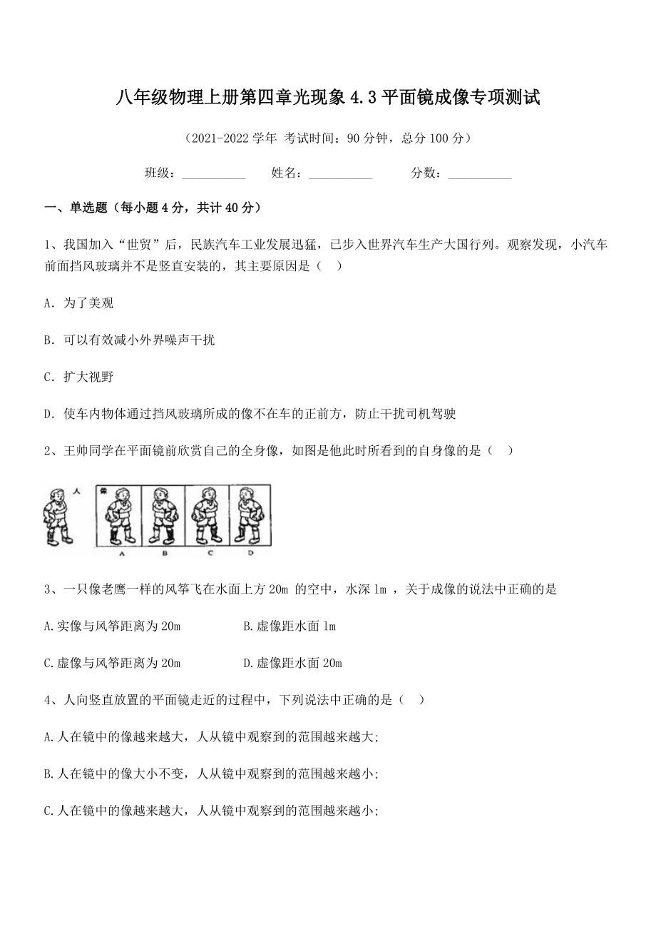 精品解析：最新人教版八年级物理上册第四章光现象4.3平面镜成像专项测试练习题(名师精选).docx_第2页