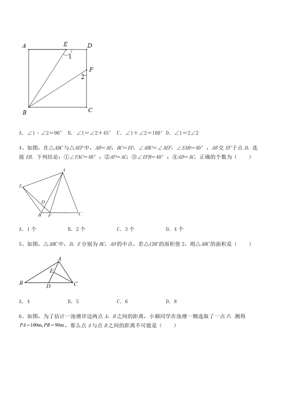 知识点详解北师大版七年级数学下册第四章三角形专项练习试题(含答案及详细解析).docx_第2页