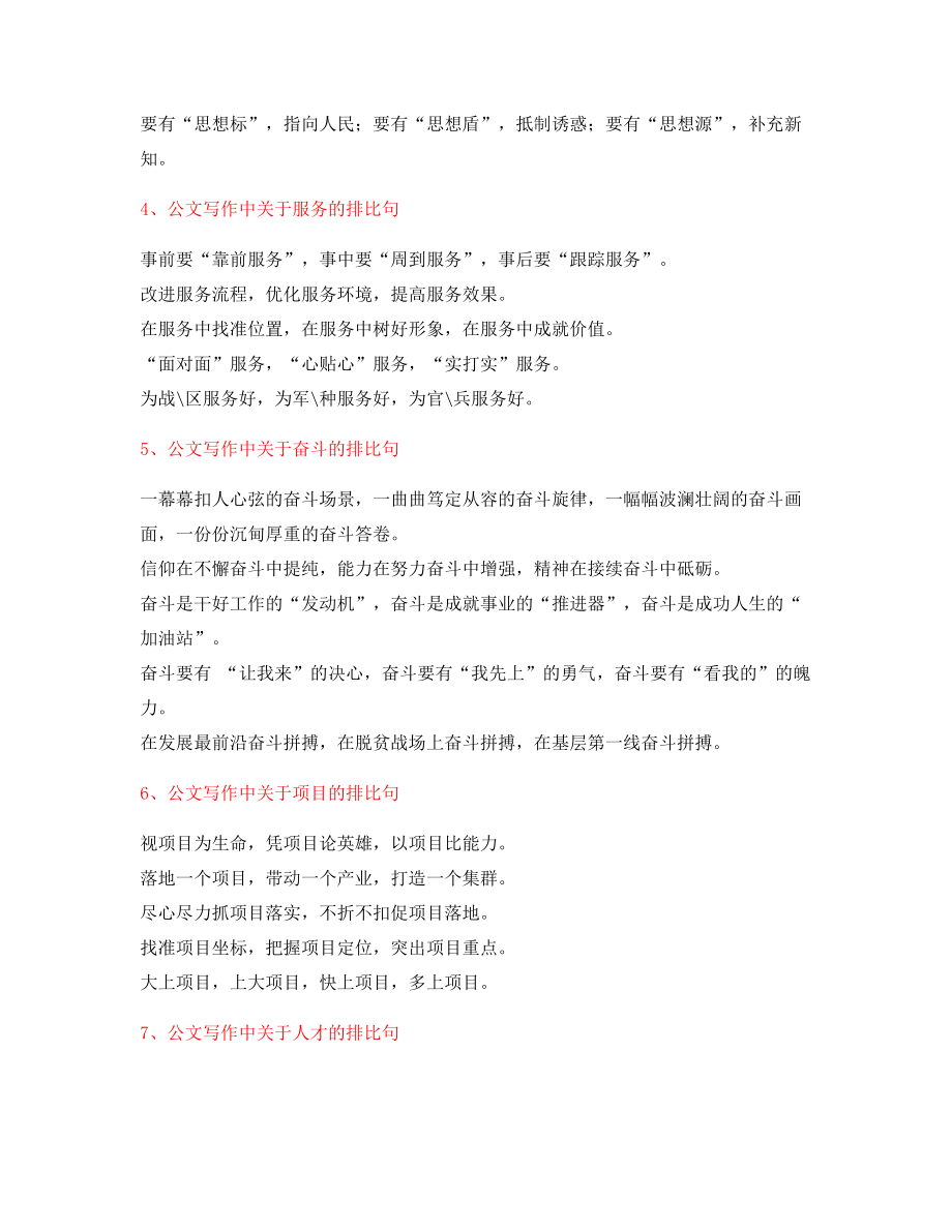 最火公文写作排比句式实用名句排比句集合.docx_第2页