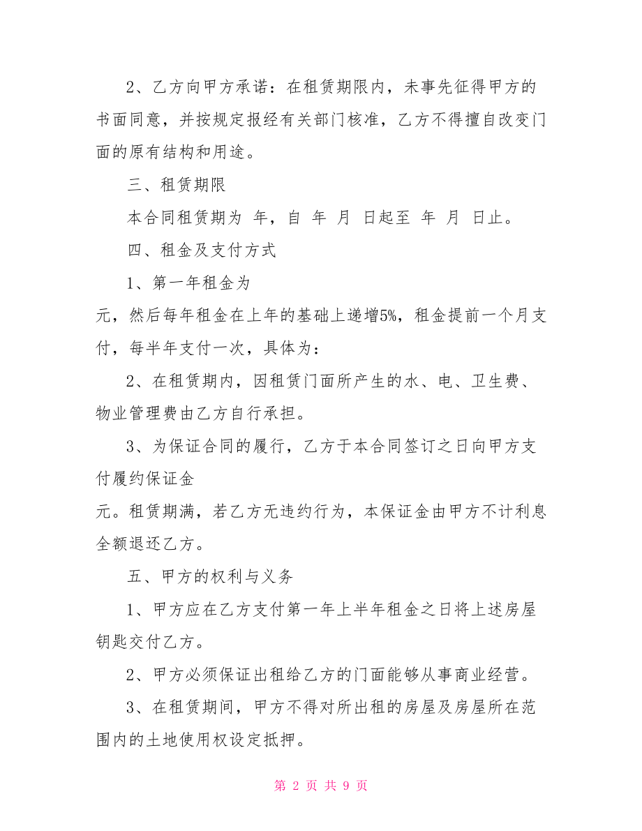 最新门面租赁合同.doc_第2页