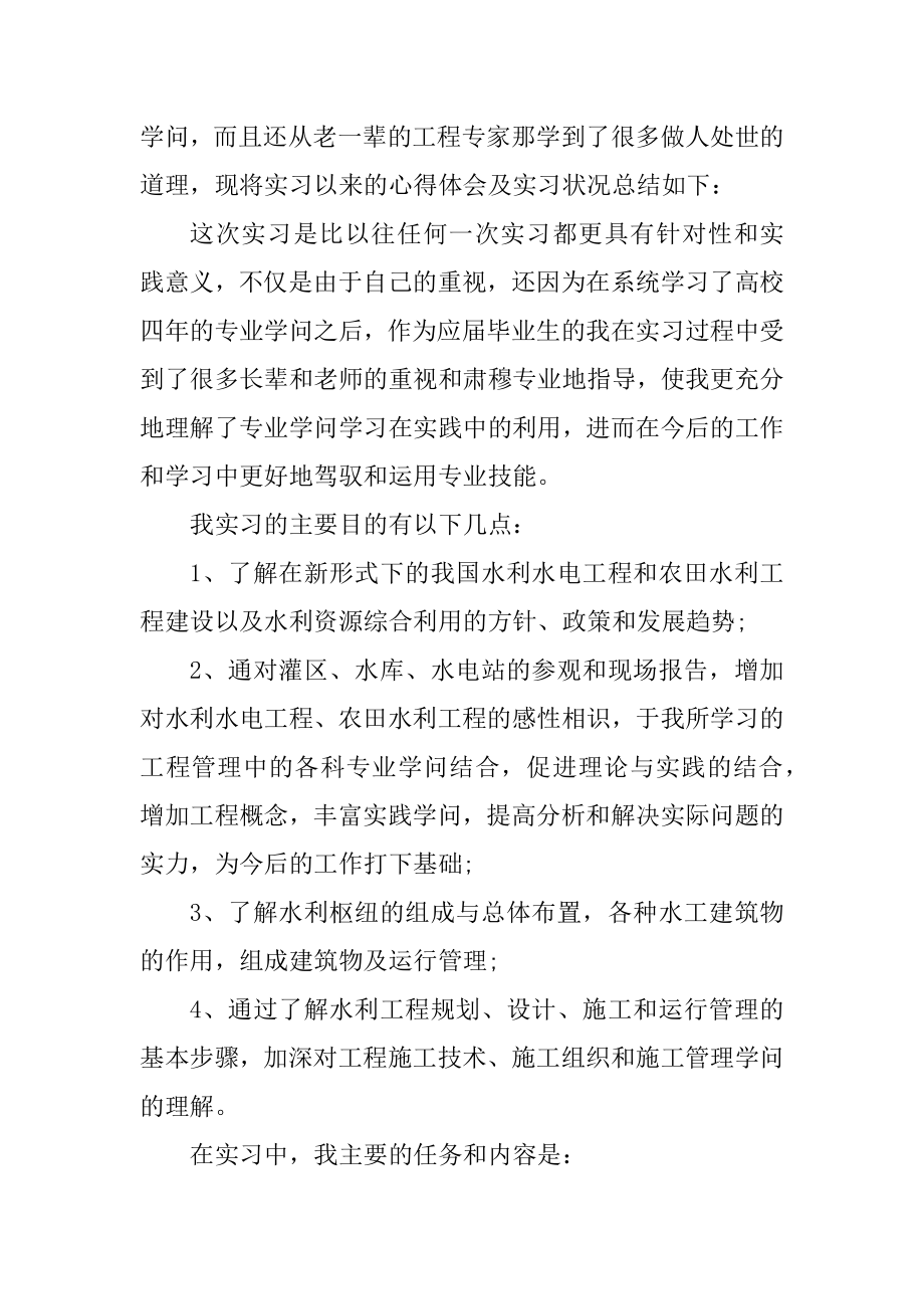 应届毕业生实习心得收获汇总.docx_第2页