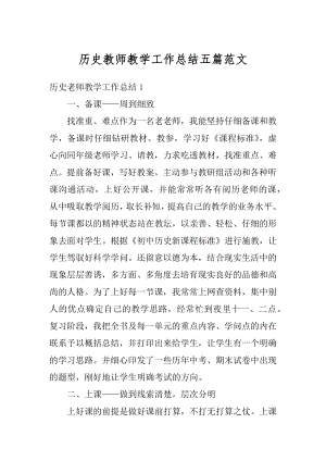 历史教师教学工作总结五篇范文例文.docx