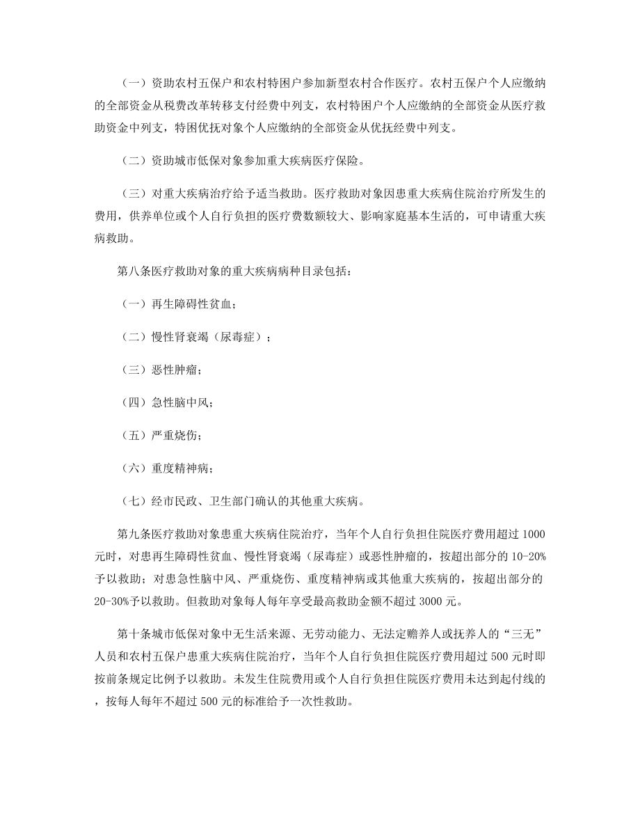 城区贫困群众医疗救助规章制度精选.docx_第2页