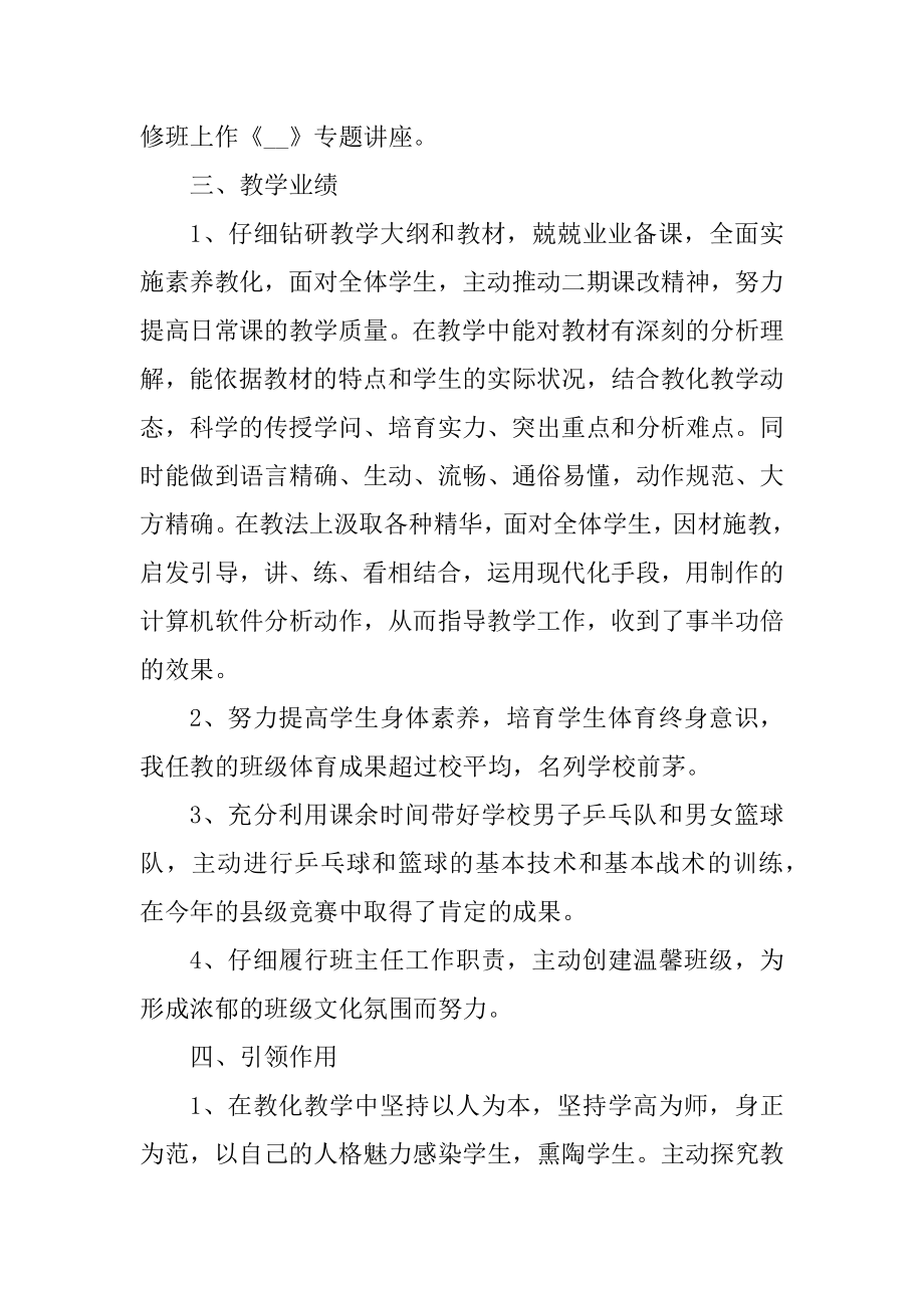 老师个人在岗工作心得总结范例.docx_第2页