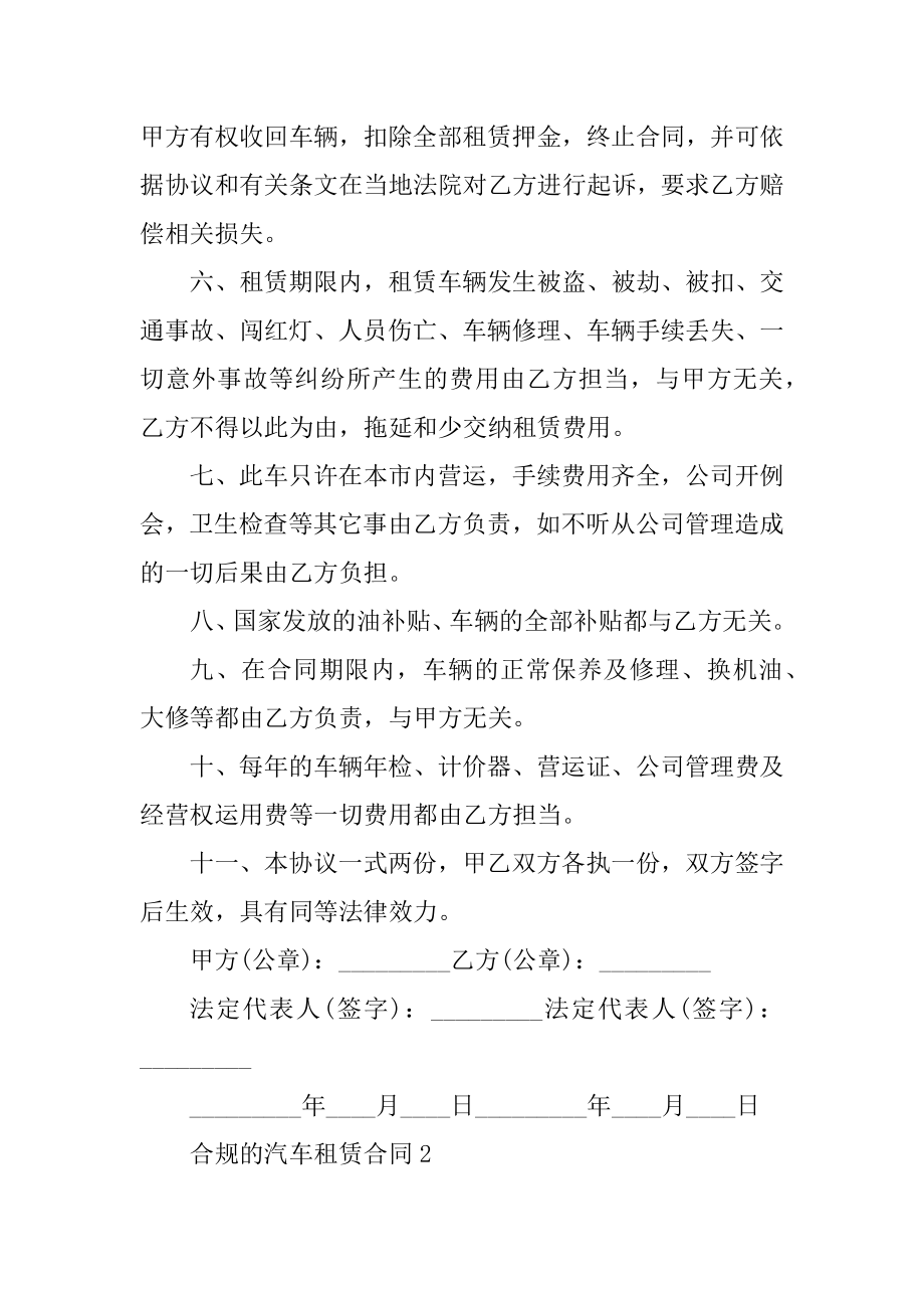 合规的汽车租赁合同范本5篇精编.docx_第2页