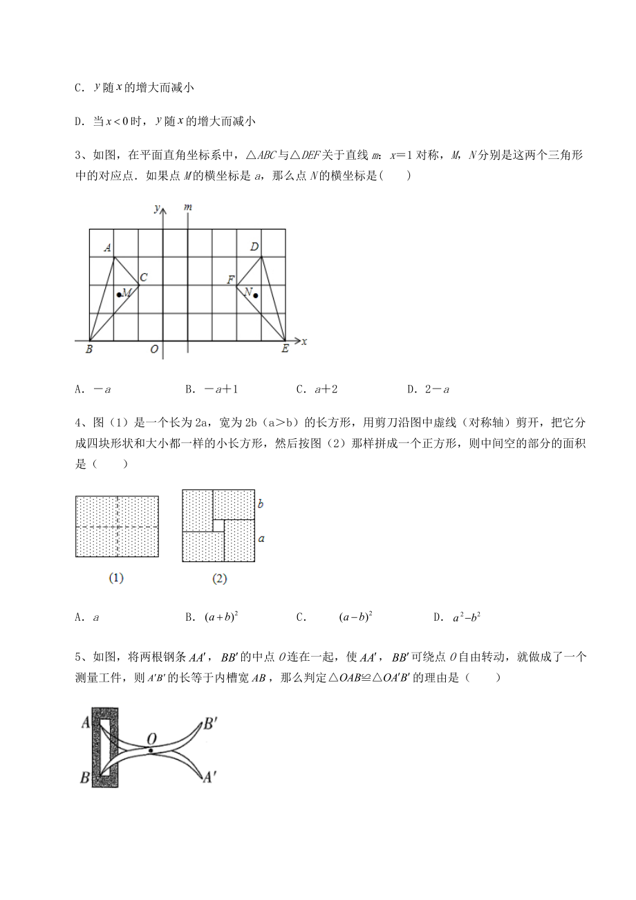 中考强化训练2022年浙江省杭州市中考数学备考真题模拟测评-卷(Ⅰ)(含答案及详解).docx_第2页