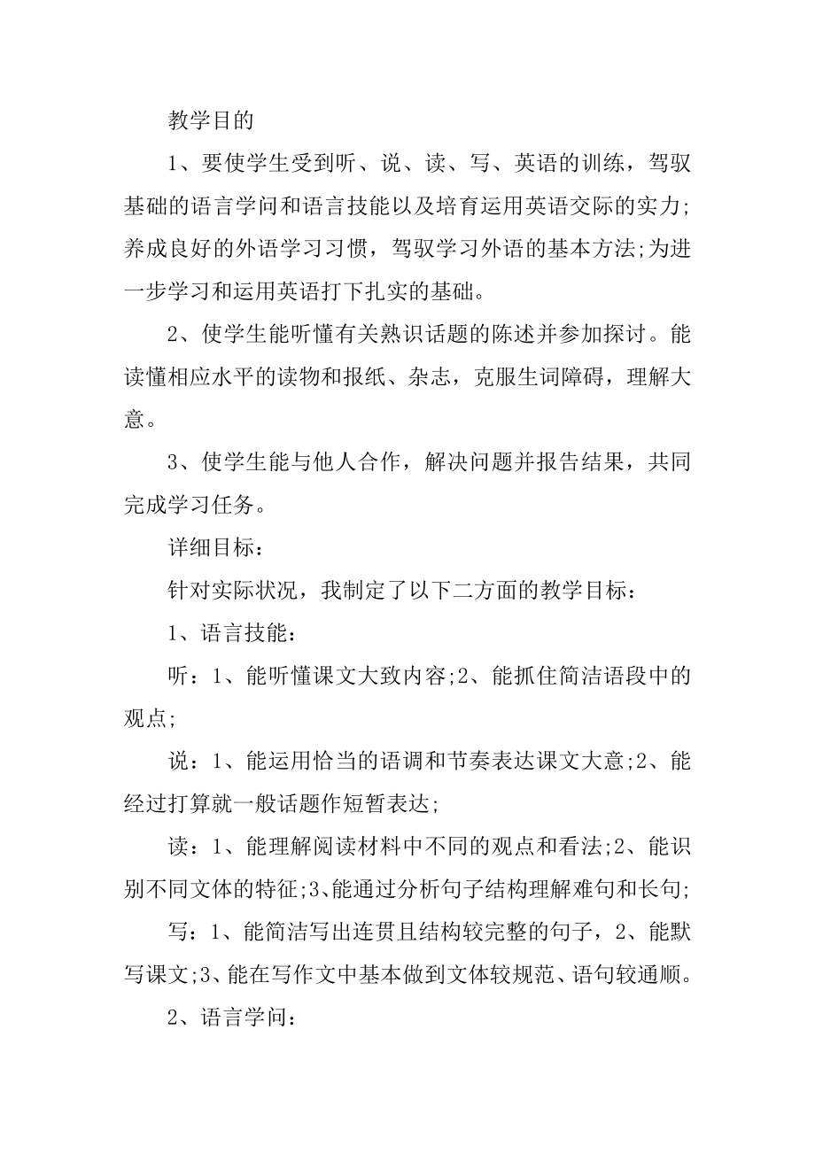 初中英语教学个人工作计划范本.docx_第2页