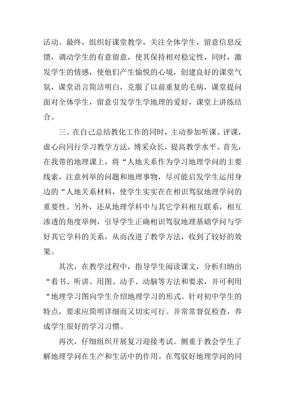 地理教学教师班级总结优质.docx_第2页