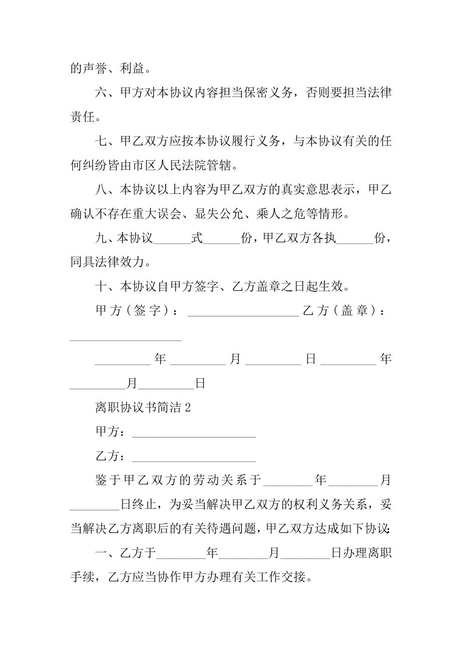 离职协议书简单范本汇编.docx_第2页