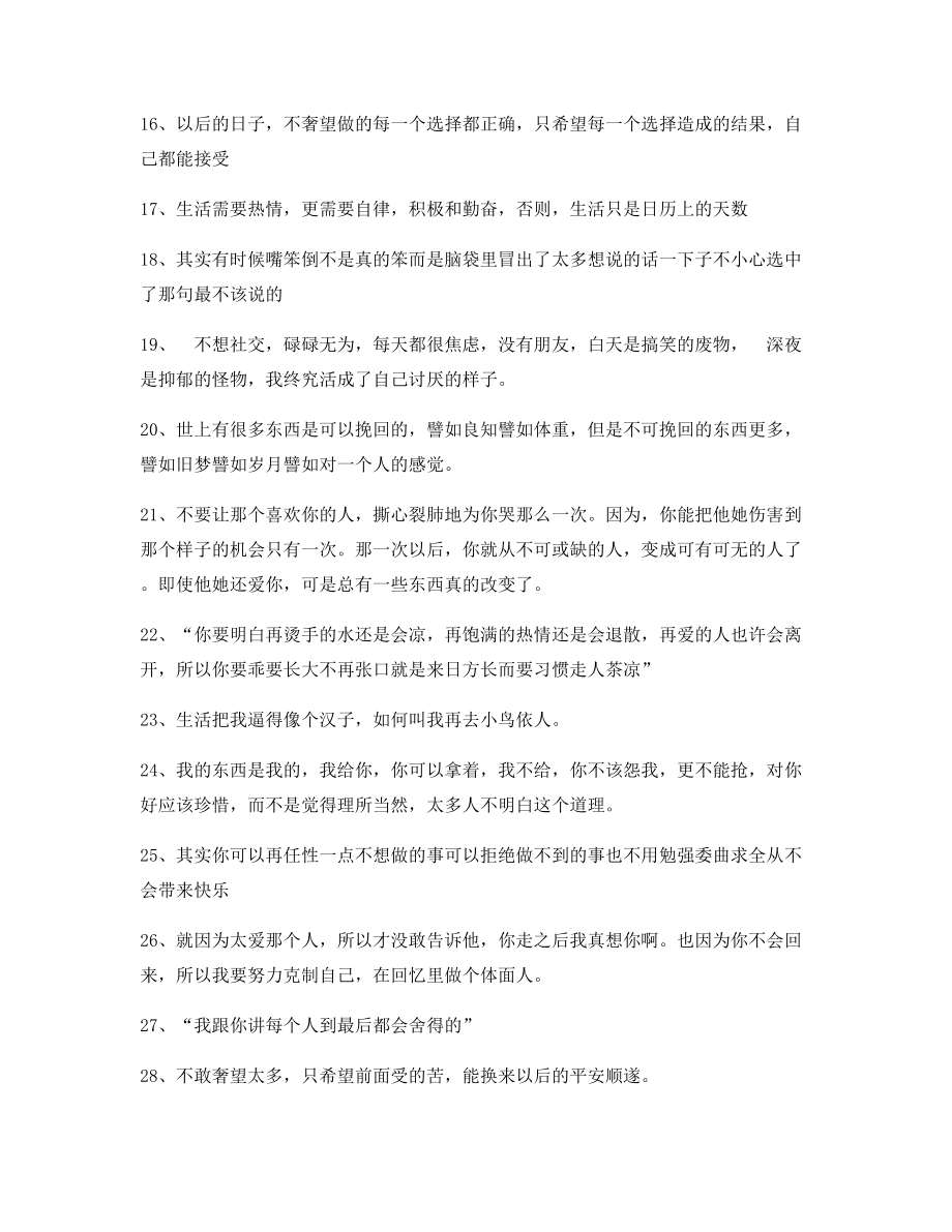 【超级实用】情感感情类文案百条朋友圈说说精选文案.docx_第2页