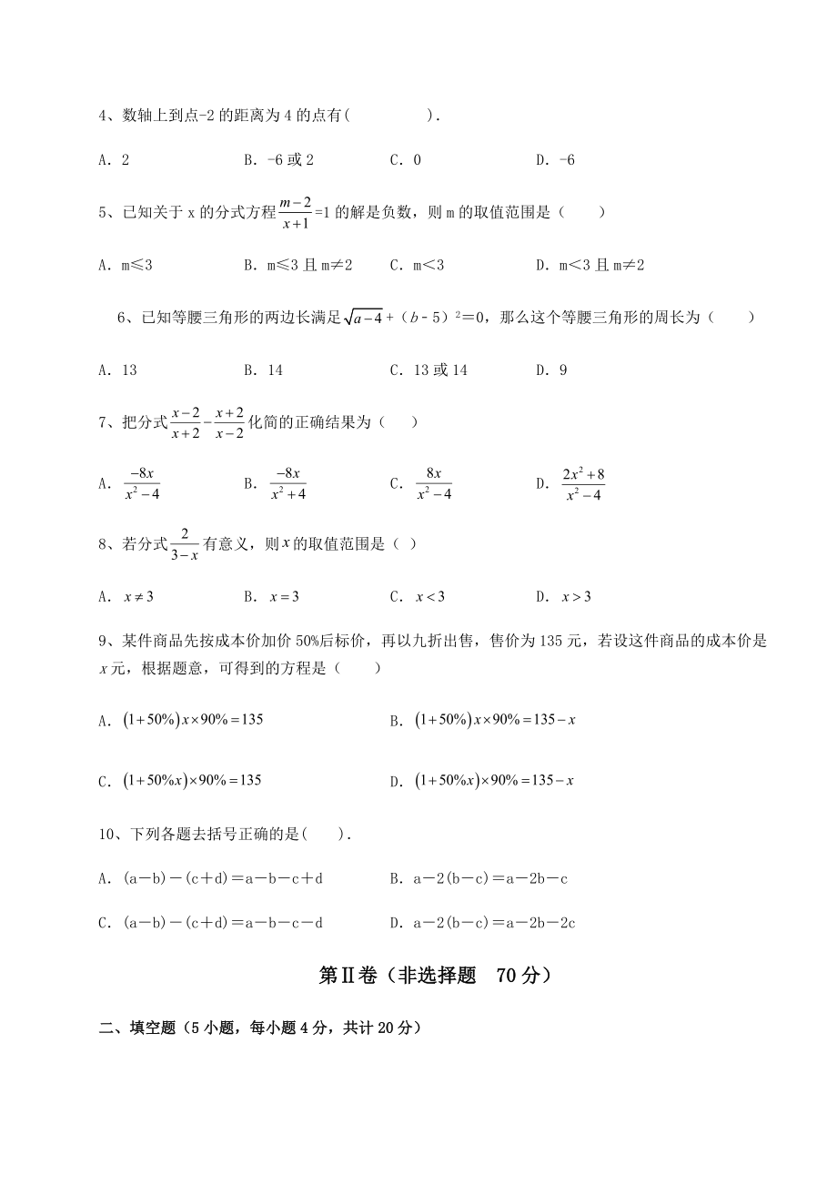 真题解析2022年河北邯郸永年区中考数学五年真题汇总-卷(Ⅲ)(精选).docx_第2页