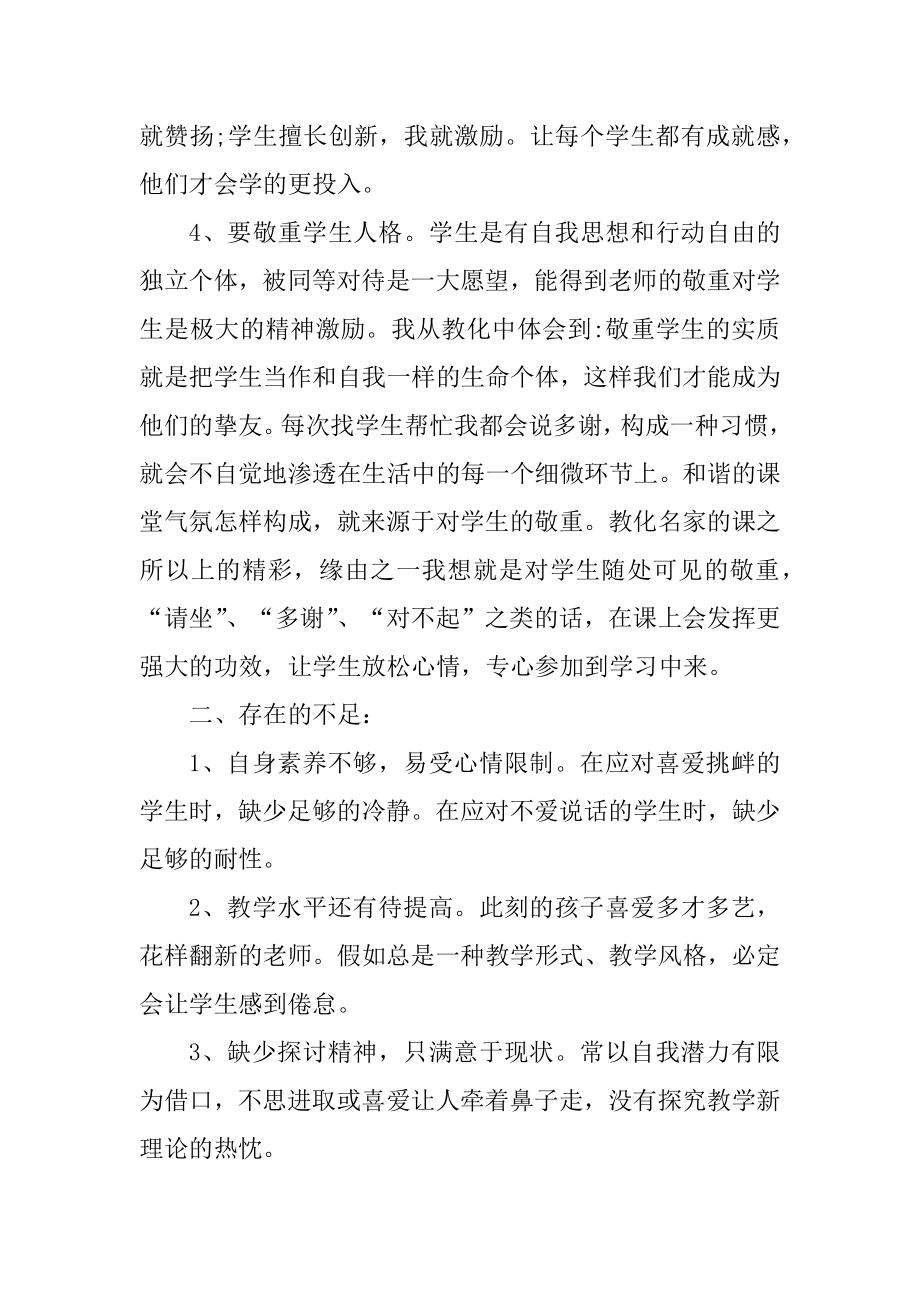 师德师风个人自查报告精编.docx_第2页