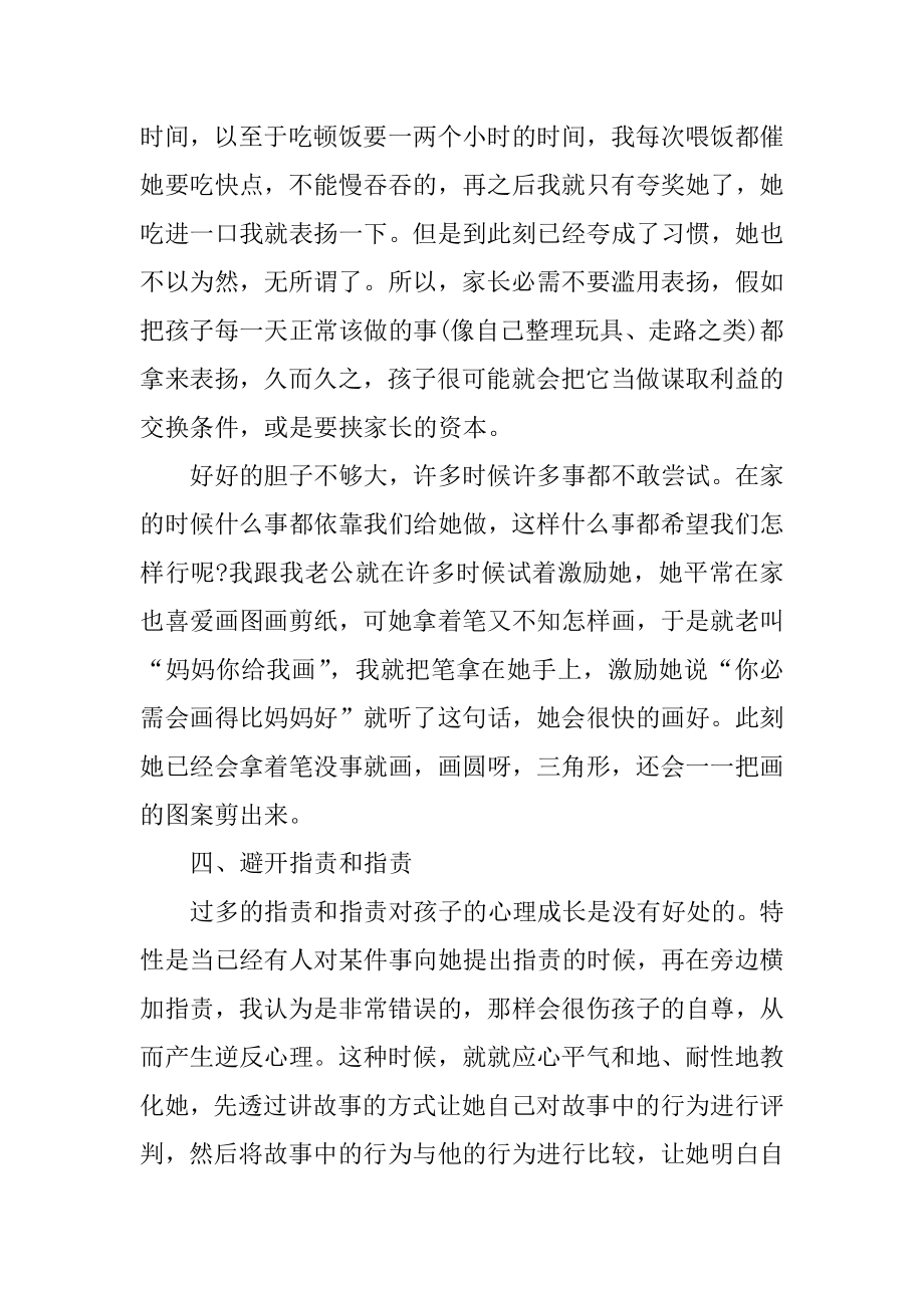 我的育儿心得范文汇编.docx_第2页