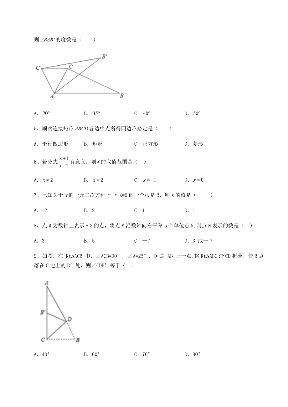 备考特训2022年四川省泸州市龙马潭区中考数学历年真题定向练习-卷(Ⅰ)(含答案解析).docx_第2页