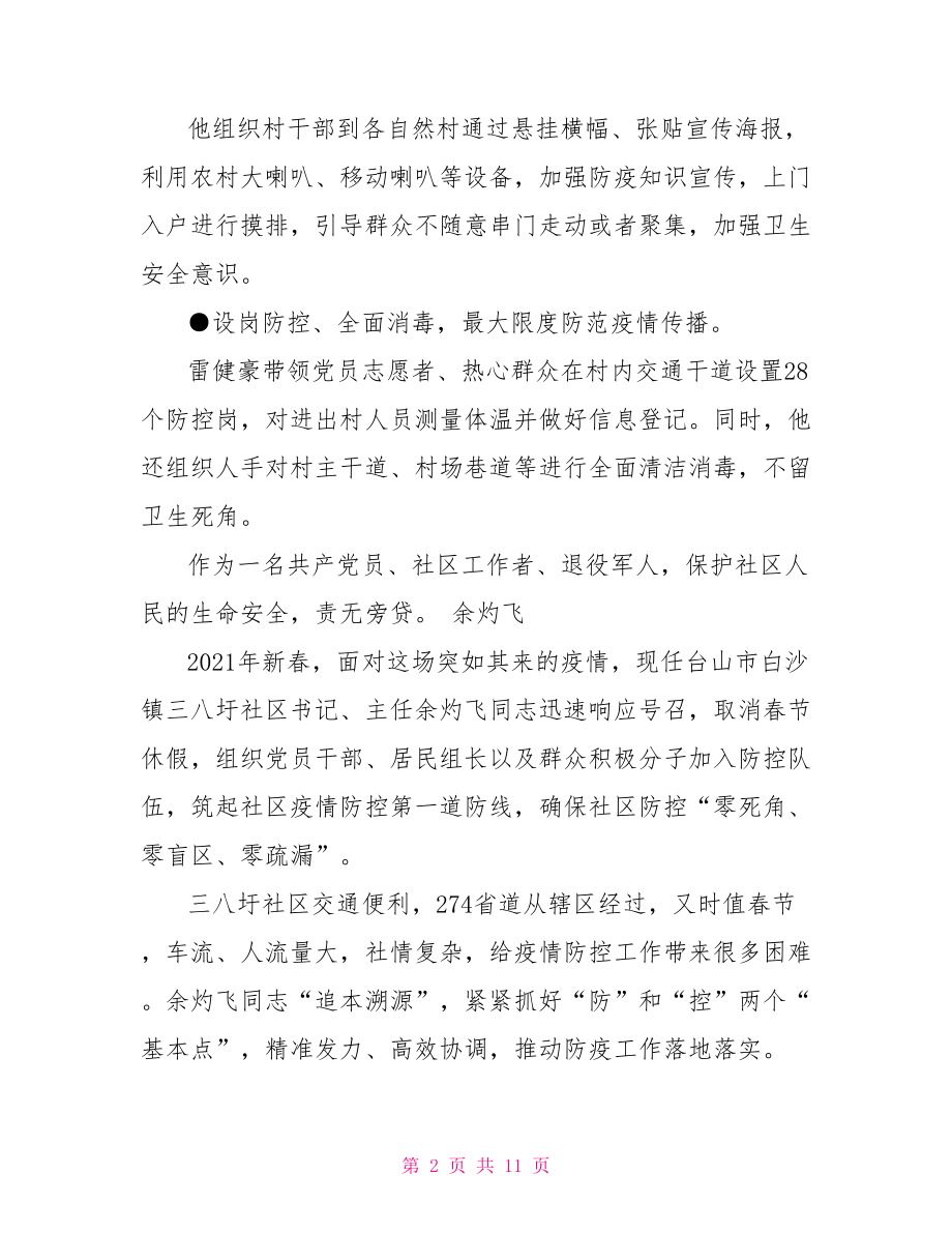 街道社区干部疫情防控志愿服务活动事迹材料.doc_第2页