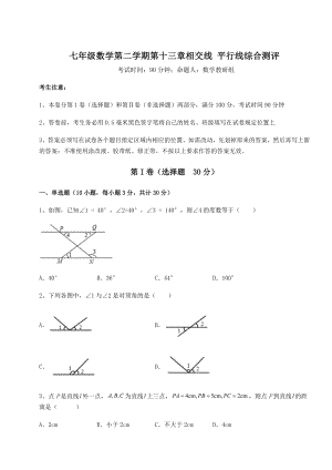 难点解析沪教版(上海)七年级数学第二学期第十三章相交线-平行线综合测评练习题(精选含解析).docx