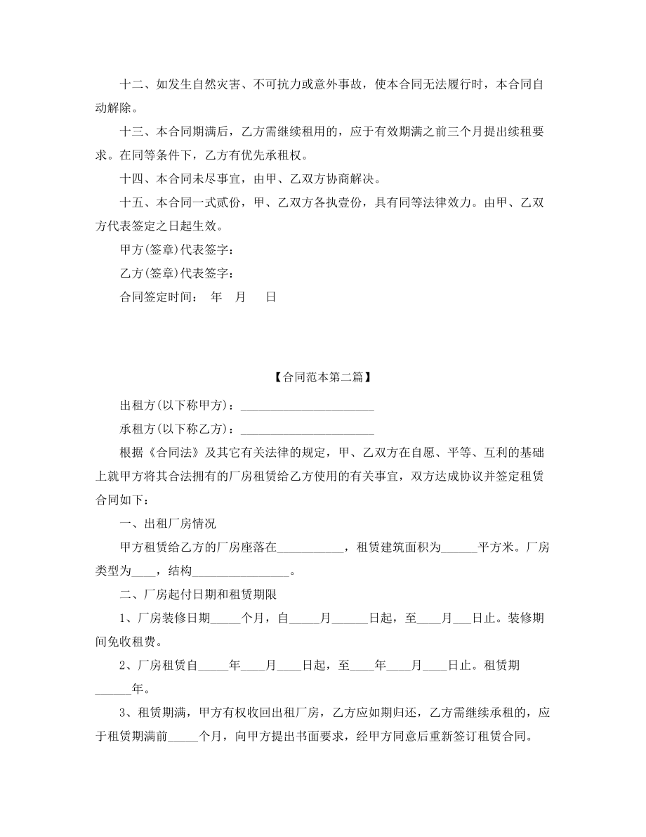 最新厂房出租合同参考模板(五篇合集).docx_第2页