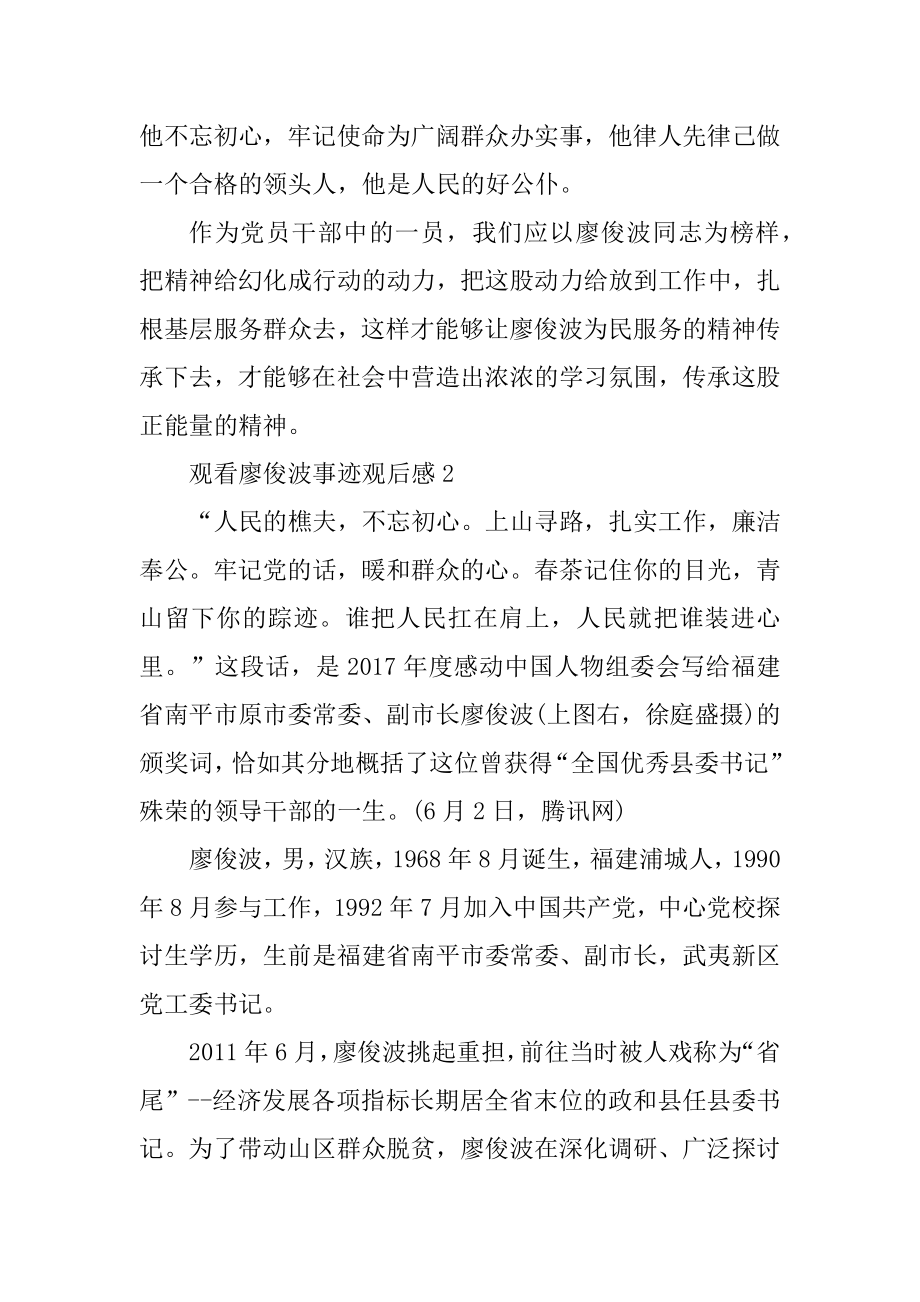 大学生观看廖俊波事迹观后感例文.docx_第2页