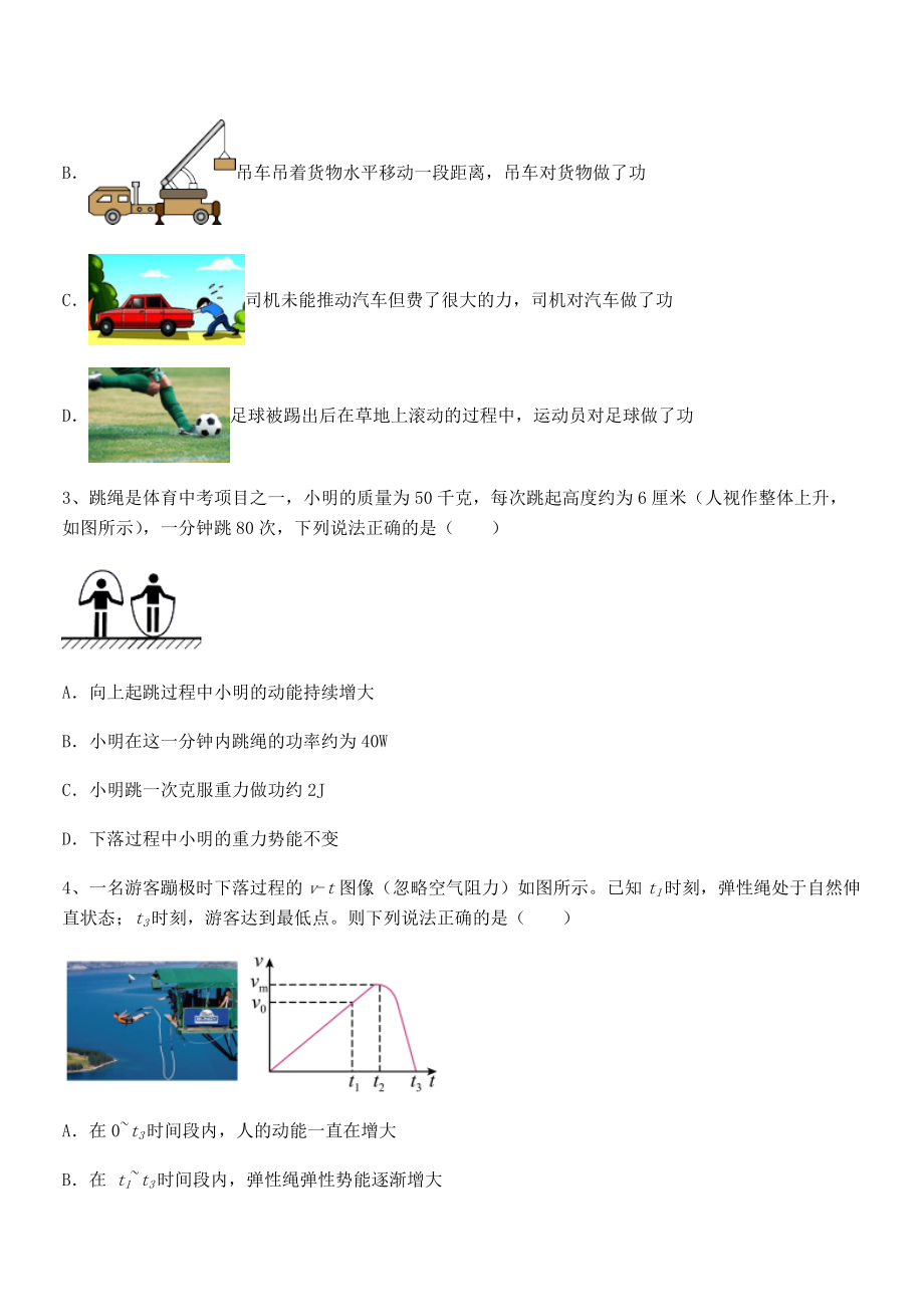 人教版八年级物理下册第十一章-功和机械能专项测试试卷(含答案详细解析).docx_第2页