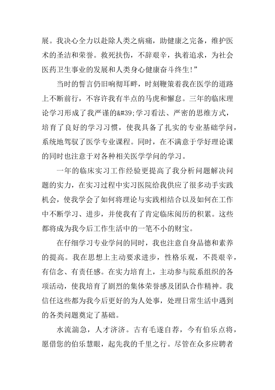 医学生的求职自荐信模板范本.docx_第2页