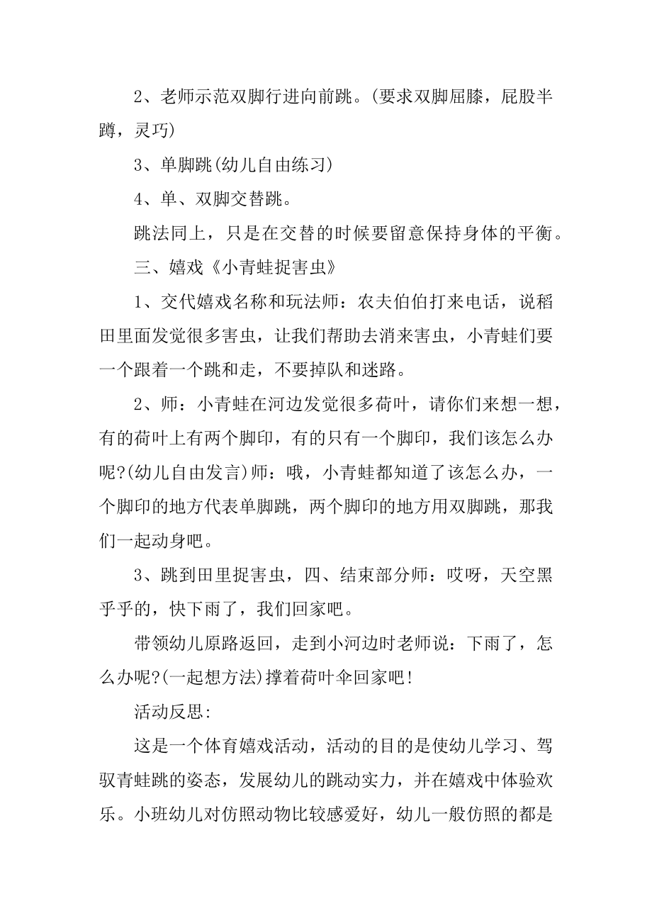 幼儿园小班体育游戏活动教案汇编.docx_第2页